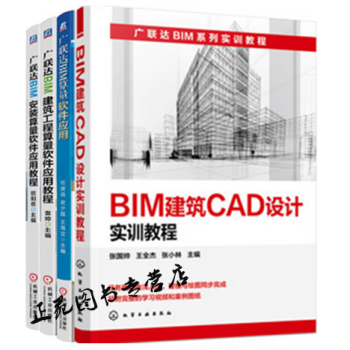 正版广联达BIM算量+广联达BIM建筑工程算量+广联达BIM安装算量软件应用+BIM建筑C pdf epub mobi 电子书 下载