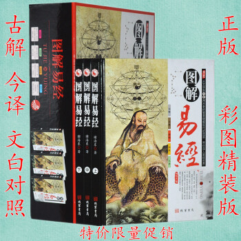 圖解易經全套3冊精裝版 周易大全集六十四卦經解讀懂易經風水全書易經的智慧奧秘入門正版書籍 pdf epub mobi 電子書 下載