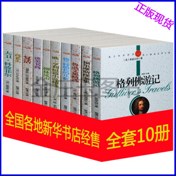 中学生课外必读名著套装书籍全10册 中外世界经典文学名著儿童读物青少年课外书籍 pdf epub mobi 电子书 下载