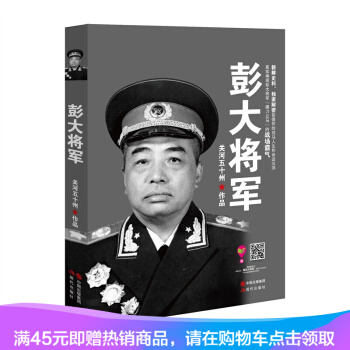 彭大將軍 (關河五十州繼《戰神粟裕》《虎部隊》後又一軍事傳記力作！） pdf epub mobi 電子書 下載