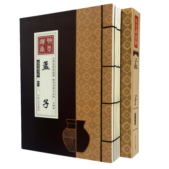 綫裝藏書館-孟子 文白對照 中國古典哲學書係 綫裝書籍 pdf epub mobi 電子書 下載