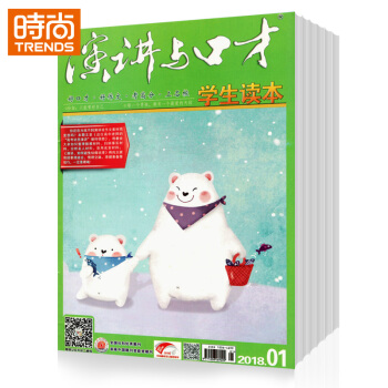 演讲与口才学生版2018年9月起订 全年杂志订阅 1年共12期 pdf epub mobi 电子书 下载