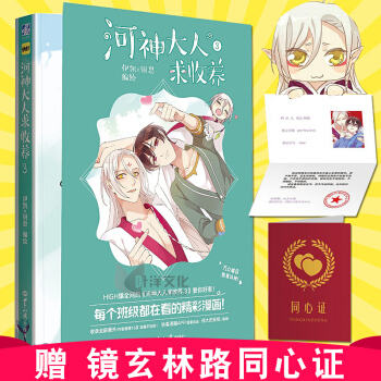 河神大人求收养3 pdf epub mobi 电子书 下载