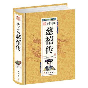 慈禧传