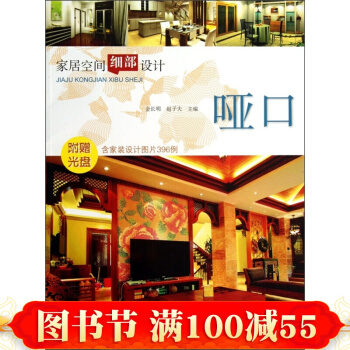 正版书籍 家居空间细部设计--哑口 建筑设计 哑口的构成形式及组合 家庭装修工艺 pdf epub mobi 电子书 下载