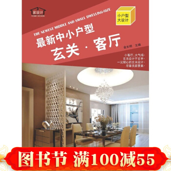 zui新中小户型：玄关·客厅（附光盘）小户型大设计 中小户型家装装修设计与开发效果图 pdf epub mobi 电子书 下载