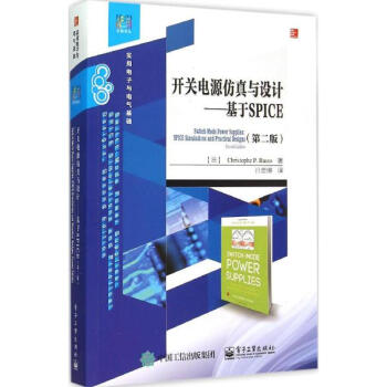 開關電源仿真與設計(第2版) pdf epub mobi 電子書 下載