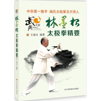 林墨根太極拳精要 pdf epub mobi 電子書 下載