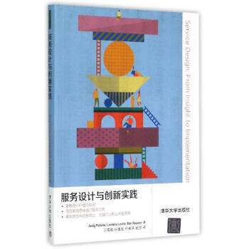 服务设计与创新实践 pdf epub mobi 电子书 下载