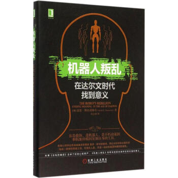 機器人叛亂 pdf epub mobi 電子書 下載