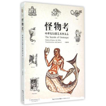 怪物考 pdf epub mobi 電子書 下載