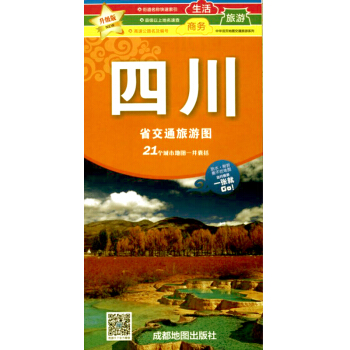 2018年 新 四川省交通旅遊圖 商務生活旅遊地圖 防水耐摺 展開86*57厘米 pdf epub mobi 電子書 下載