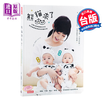 【中商原版】范玮琪-熊貓來了！ 台版书 台版子教育 港台原版书籍 中文版 范瑋琪 時報出版 范范黑人 pdf epub mobi 电子书 下载