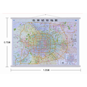2018北京城市地圖 北京地圖掛圖 城區六環內地圖 1.1米x0.8米 掛繩寬杆精品