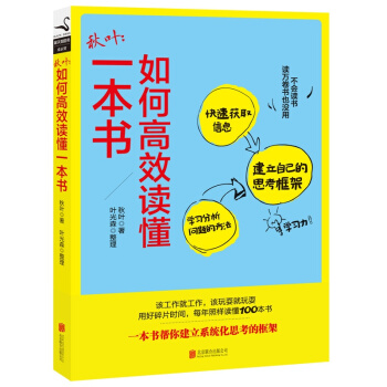 鞦葉：如何高效讀懂一本書 鞦葉 著 pdf epub mobi 電子書 下載