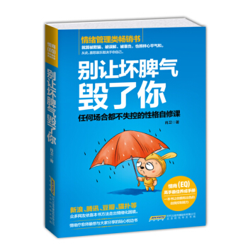 彆讓壞脾氣毀瞭你 pdf epub mobi 電子書 下載