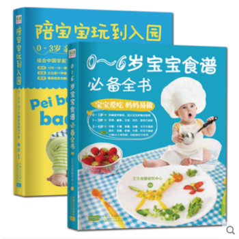 北鬥童書 陪寶寶玩到入園+寶寶食譜必備全書 育兒書籍 0-2歲 營養早教書