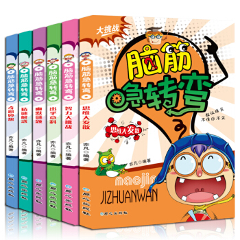 脑筋急转弯书小学注音版全集6册一二三年级小学生课外书6-12岁儿童智力专注力训练思维游戏书 pdf epub mobi 电子书 下载