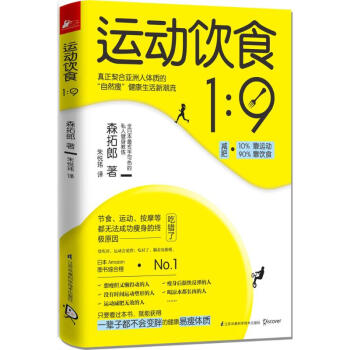 运动饮食1:9 pdf epub mobi 电子书 下载
