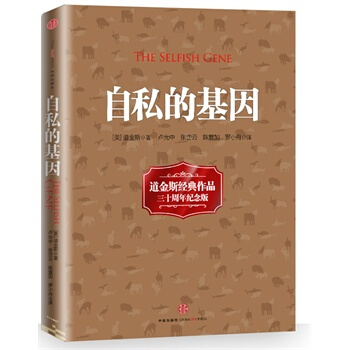 自私的基因 (英)道金斯,盧允中,張岱雲, 陳復加,羅小舟 pdf epub mobi 電子書 下載