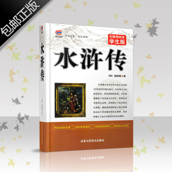 全新正版无障碍阅读学生版·水浒传(明)施耐庵·著