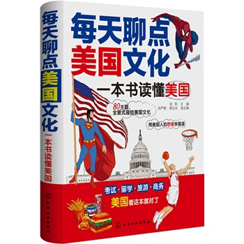 每天聊點美國文化 金利 pdf epub mobi 電子書 下載
