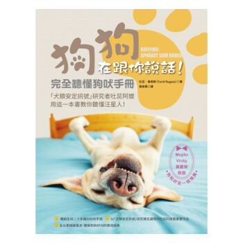 【中商原版】狗狗在跟你說話！完全聽懂狗吠手冊 港颱原版 吐蕊.魯格斯 貓頭鷹 寵物 pdf epub mobi 電子書 下載
