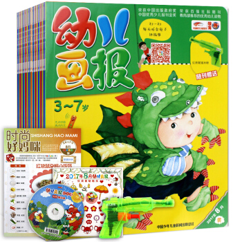 幼兒畫報雜誌2017年8月0-3-6歲幼兒園寶寶早教啓濛故事繪本圖畫書 隨刊贈送紅袋鼠滋水槍 pdf epub mobi 電子書 下載