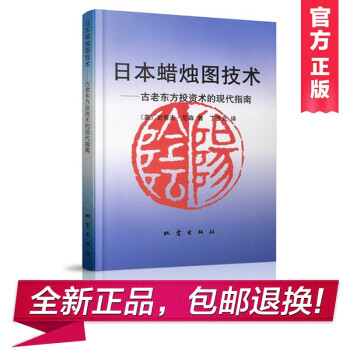 日本蠟燭圖技術：古老東方投資術的現代指南 丁聖元 pdf epub mobi 電子書 下載