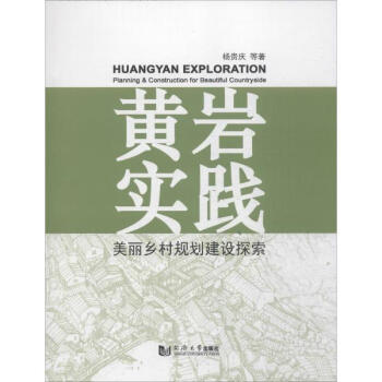 黃岩實踐 pdf epub mobi 電子書 下載