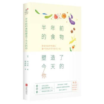 半年前的食物塑造了今天的你 pdf epub mobi 电子书 下载