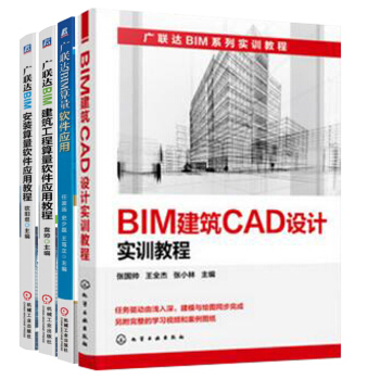 包邮 BIM建筑CAD设计实训教程+广联达BIM算量+建筑工程算量+安装算量 4本 pdf epub mobi 电子书 下载