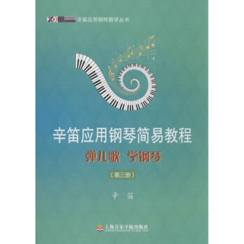 彈兒歌 學鋼琴第3冊 pdf epub mobi 電子書 下載