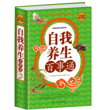 自我養生百事通 保健心理類書籍飲食營養食療做自己的營養師食療藥膳中醫藥保健品常見病中醫學