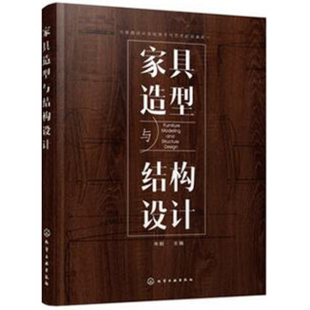 包邮 家具造型与结构设计 家具设计制作工艺教程书籍 家具结构款式造型花样雕刻木工全书
