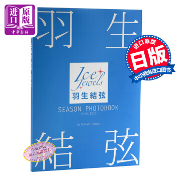 【中商原版】Ice Jewels羽生结弦写真专集 2016—2017 日文原版 羽生结弦写真书 pdf epub mobi 下载