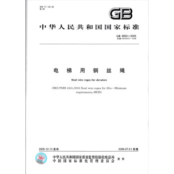 GB 8903-2005電梯用鋼絲繩 pdf epub mobi 電子書 下載