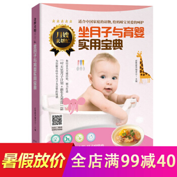 坐月子與育嬰實用寶典 産後保健康復 新生兒育兒百科全書 坐月子與新生兒護理書籍實用育兒全集