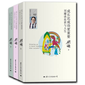 刘墉的书成长比成功更重要（全三册）刘墉的书籍系列教育成长书 好妈妈胜过好老师 育儿家庭书籍 pdf epub mobi 电子书 下载