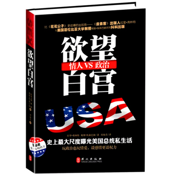 欲望白宫