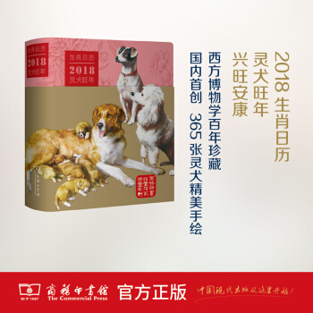 促销 生肖日历：2018灵犬旺年 pdf epub mobi 电子书 下载