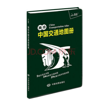 2017新版 袖珍中国交通地图册 pdf epub mobi 电子书 下载
