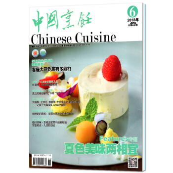 中国烹饪杂志2018年6月健康美食厨师书籍 夏色美味两相宜