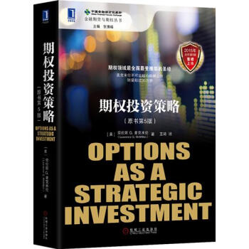 期权投资策略（原书第5版） (美)劳伦斯 G.麦克米伦(McMillan…|4549819 pdf epub mobi 电子书 下载