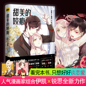 现货 甜美的咬痕 快看漫画APP出品 pdf epub mobi 电子书 下载