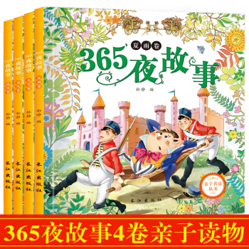 經典童話故事全4冊任選：365夜睡前故事 一韆零一夜注音美繪版 0-3-6歲兒童文學 365夜睡前故事全4冊 pdf epub mobi 電子書 下載