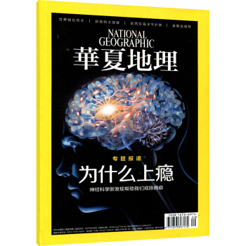華夏地理2017年9期 期刊雜誌 pdf epub mobi 電子書 下載