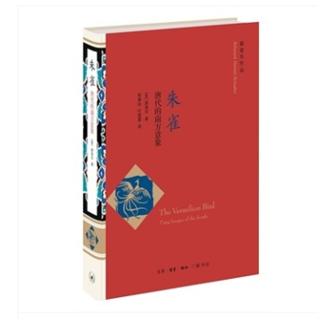 朱雀：唐代的南方意象 pdf epub mobi 电子书 下载