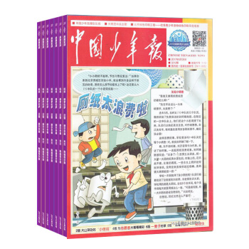 中国少年报杂志 2018年9月起订 全年订阅52期 少儿报刊 青少年阅读文摘 杂志铺 pdf epub mobi 电子书 下载
