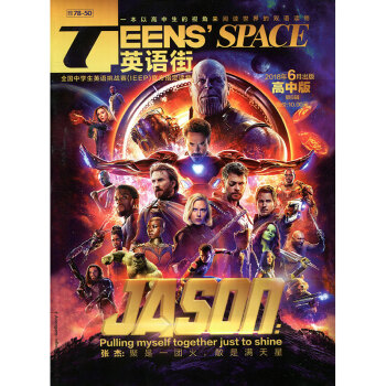英語街雜誌高中版2018年6輯